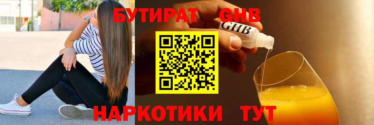 Энгельс  Бутират GHB  Вход с VPN 