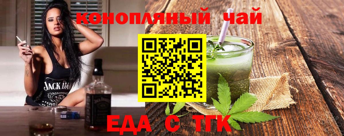 Еда ТГК конопля  Вход с VPN  Энгельс 