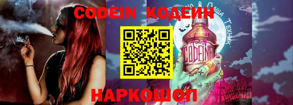 Энгельс  Кодеин Purple Drank  Кодеиновый сироп Lean напиток Lean (лин)  Вход с VPN 