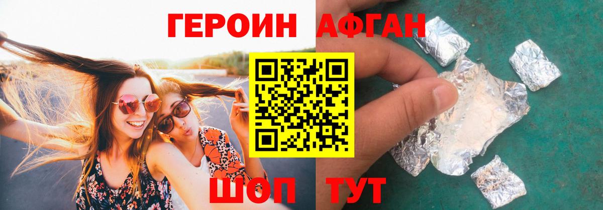 Героин хмурый Энгельс