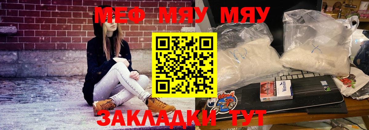 Меф  Меф мяу мяу  Мефедрон  Вход с VPN  Энгельс 