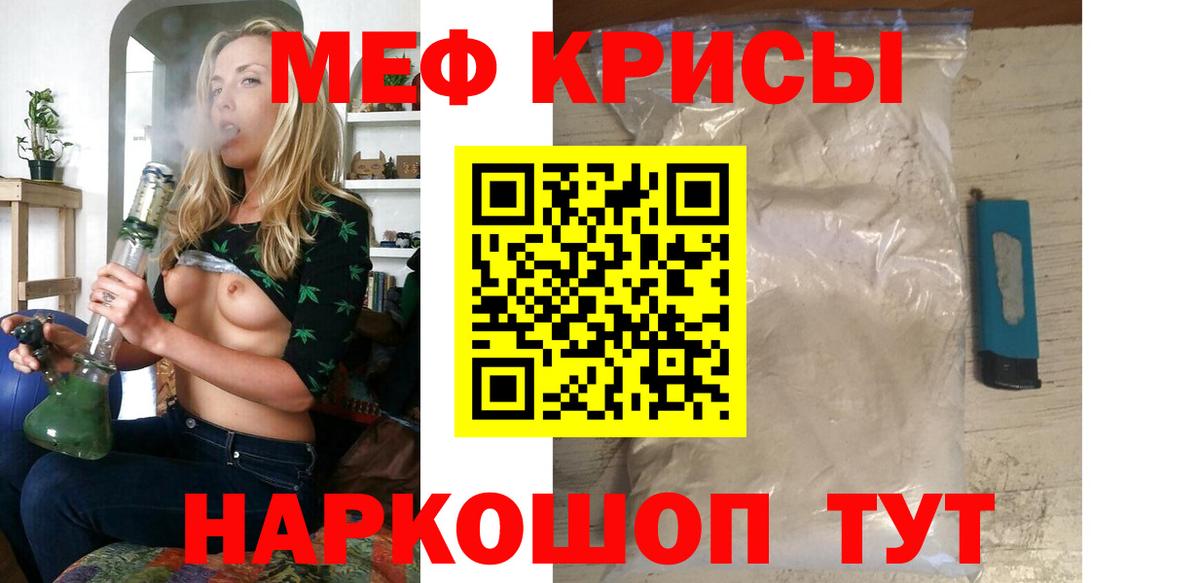 Мефедрон кристаллы Энгельс